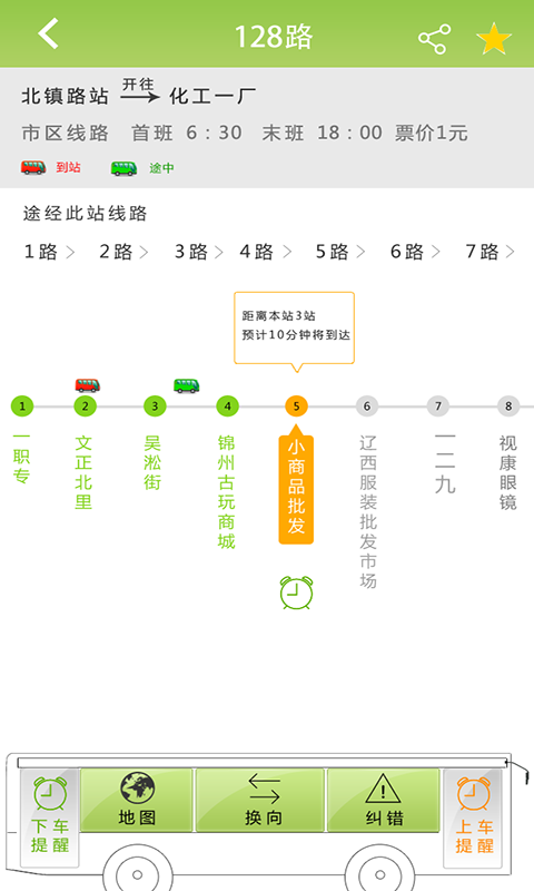 和包通卡实时公交截图1