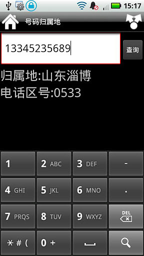 号码归属地截图5