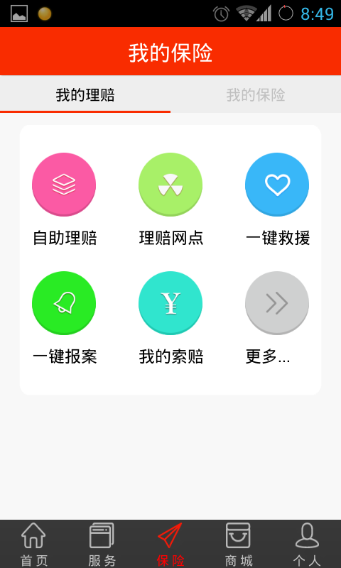 人保之友截图3