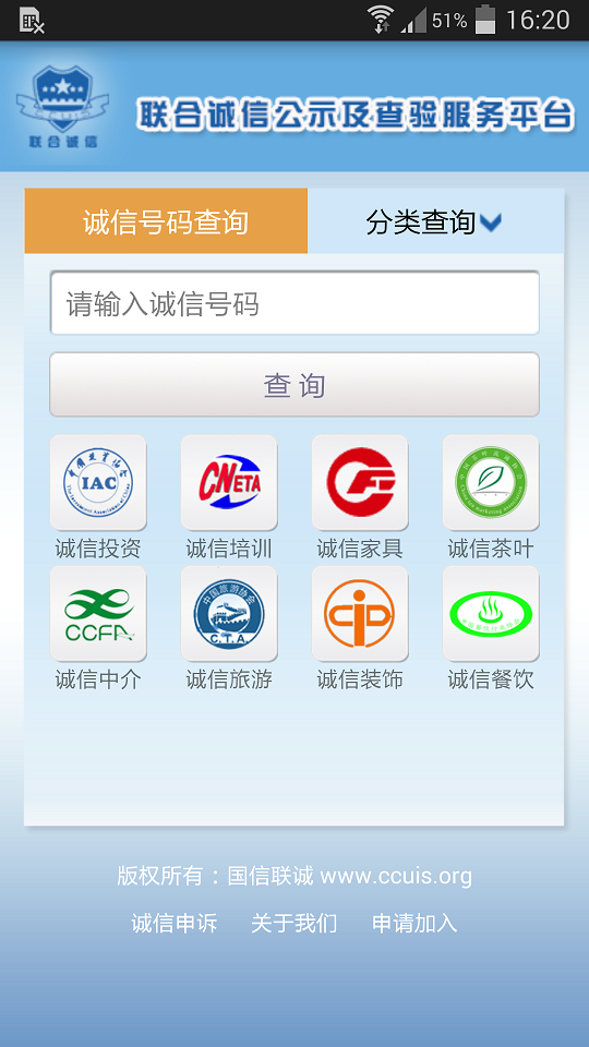 诚信联盟截图1