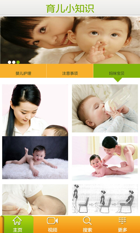 育儿小知识截图3