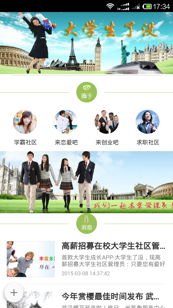 大学生了没截图1