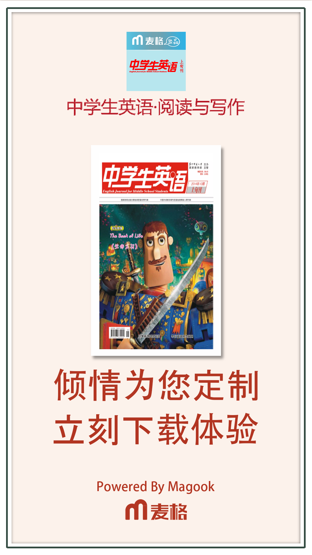 中学生英语-上旬刊截图4