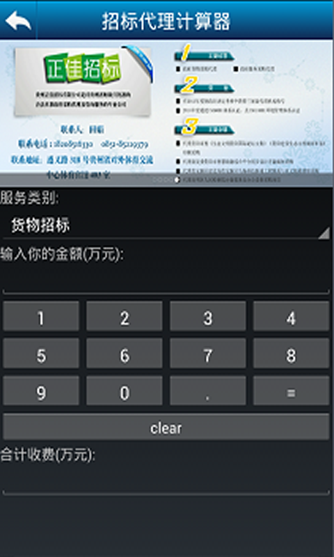 招标代理计算器截图3