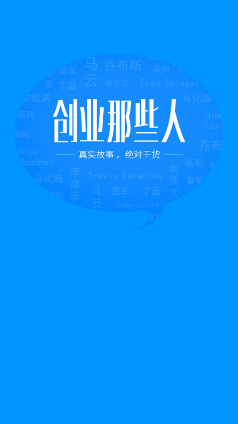 创业那些年截图1