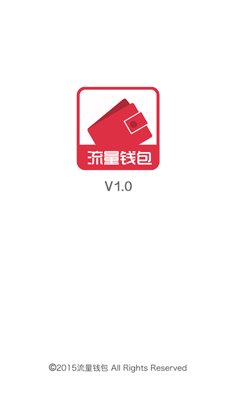 流量钱包截图1