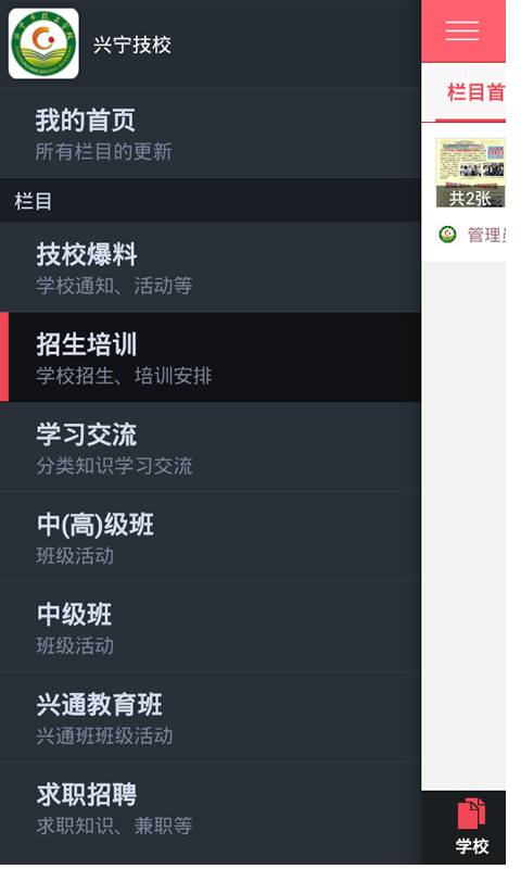 兴宁技校截图2