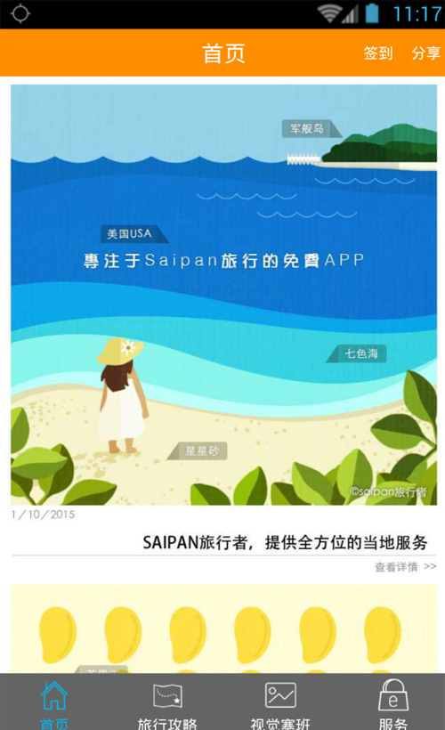 Saipan旅行者截图1