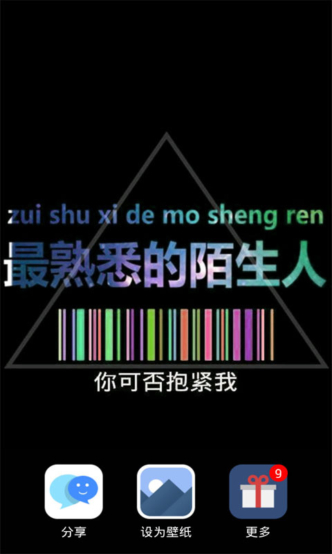 最熟悉的陌生人-动态壁纸截图3