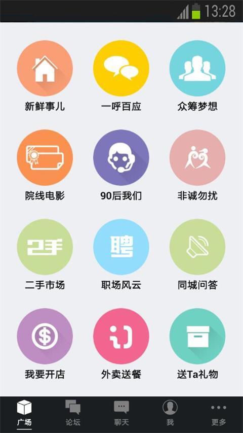 酒泉生活圈截图1