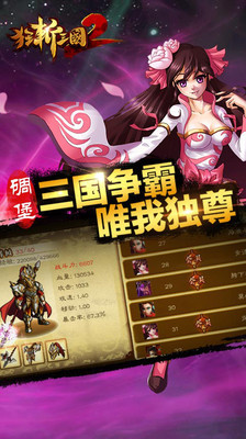 狂斩三国2-单机版截图5