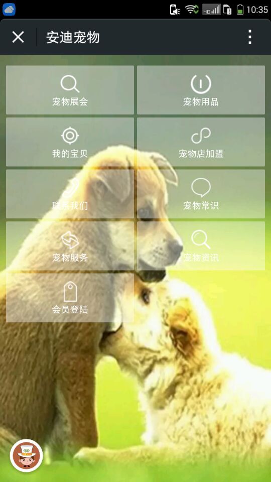 安迪宠物截图1