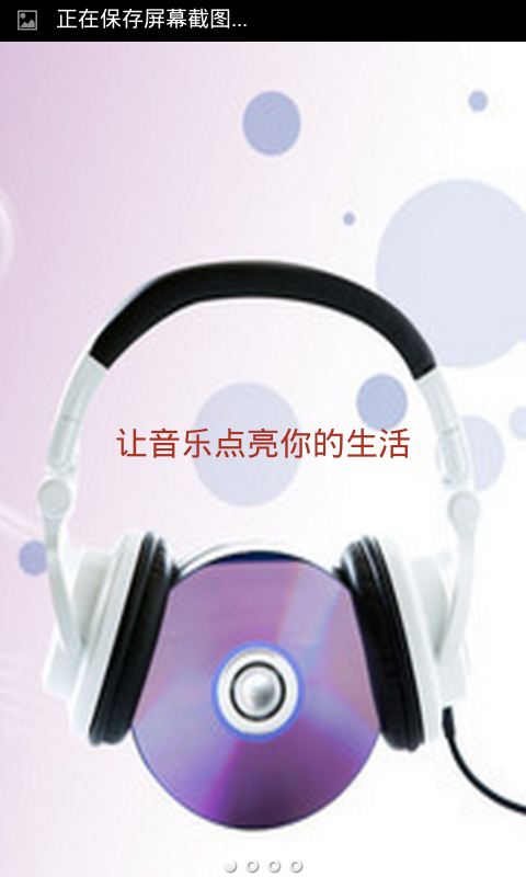 飞龙音乐截图1