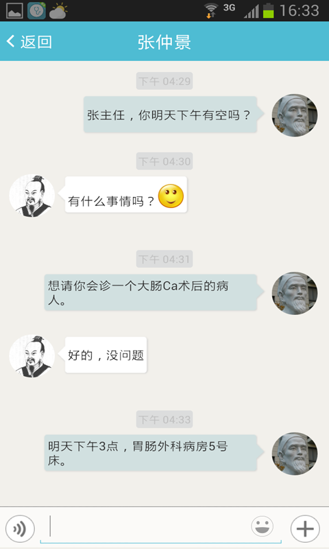 移动医聊_患者截图1