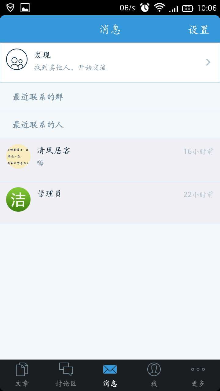 洁网环保截图4