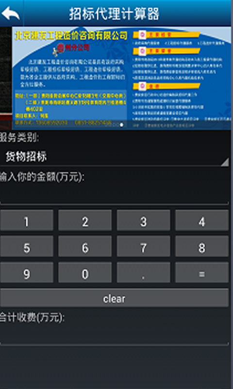 招标代理计算器截图5