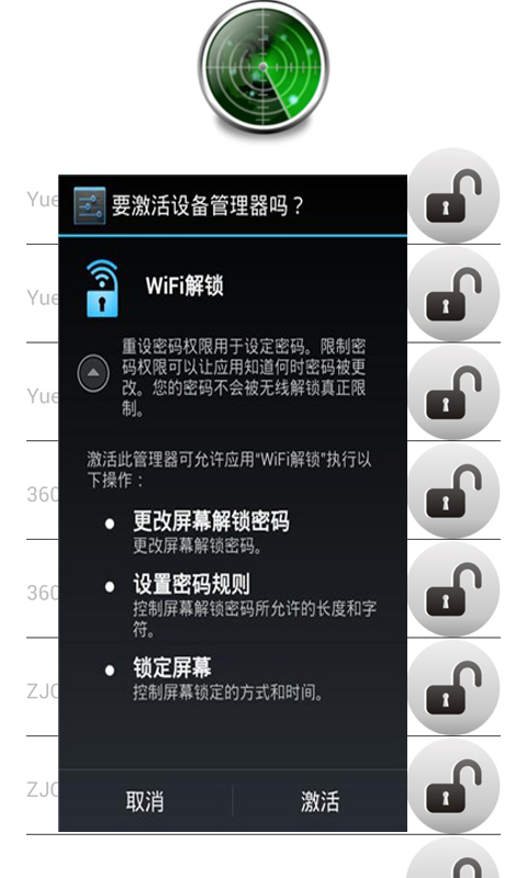 万能WiFi专业解锁钥匙截图3