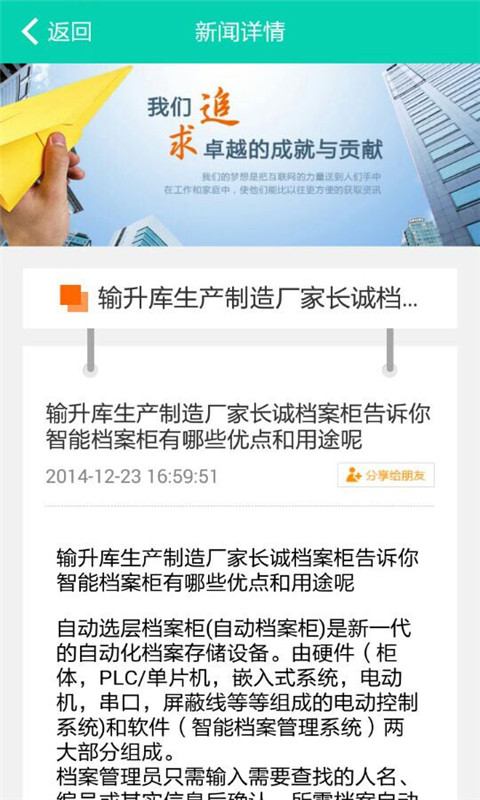 江苏仓储设备截图4