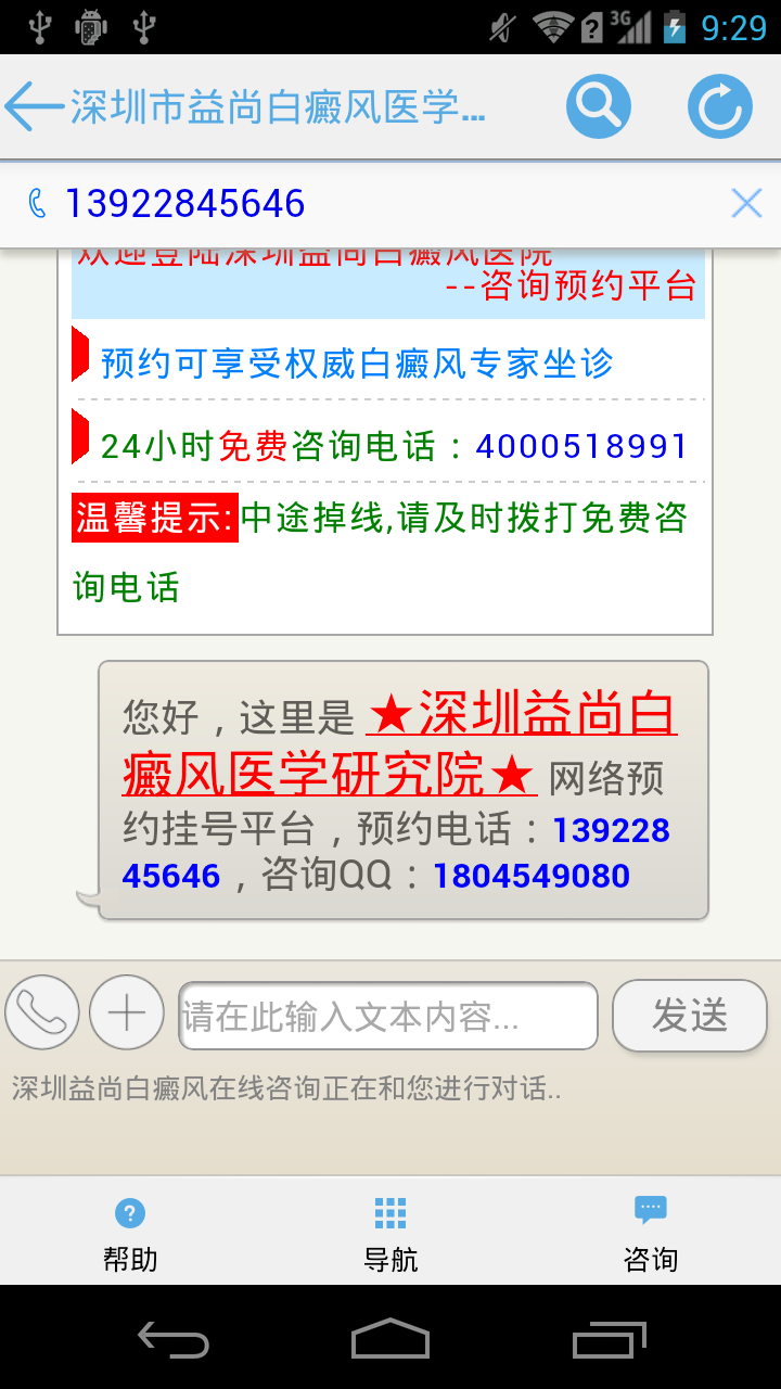 深圳市益尚白癜风医学研究院截图3