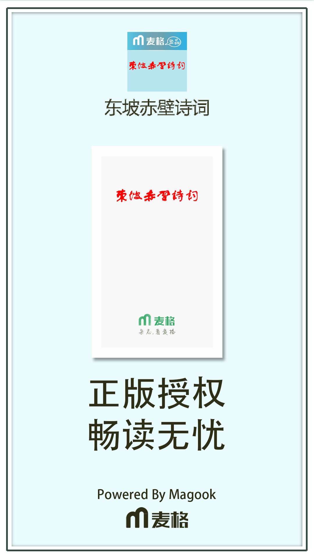 东坡赤壁诗词截图1