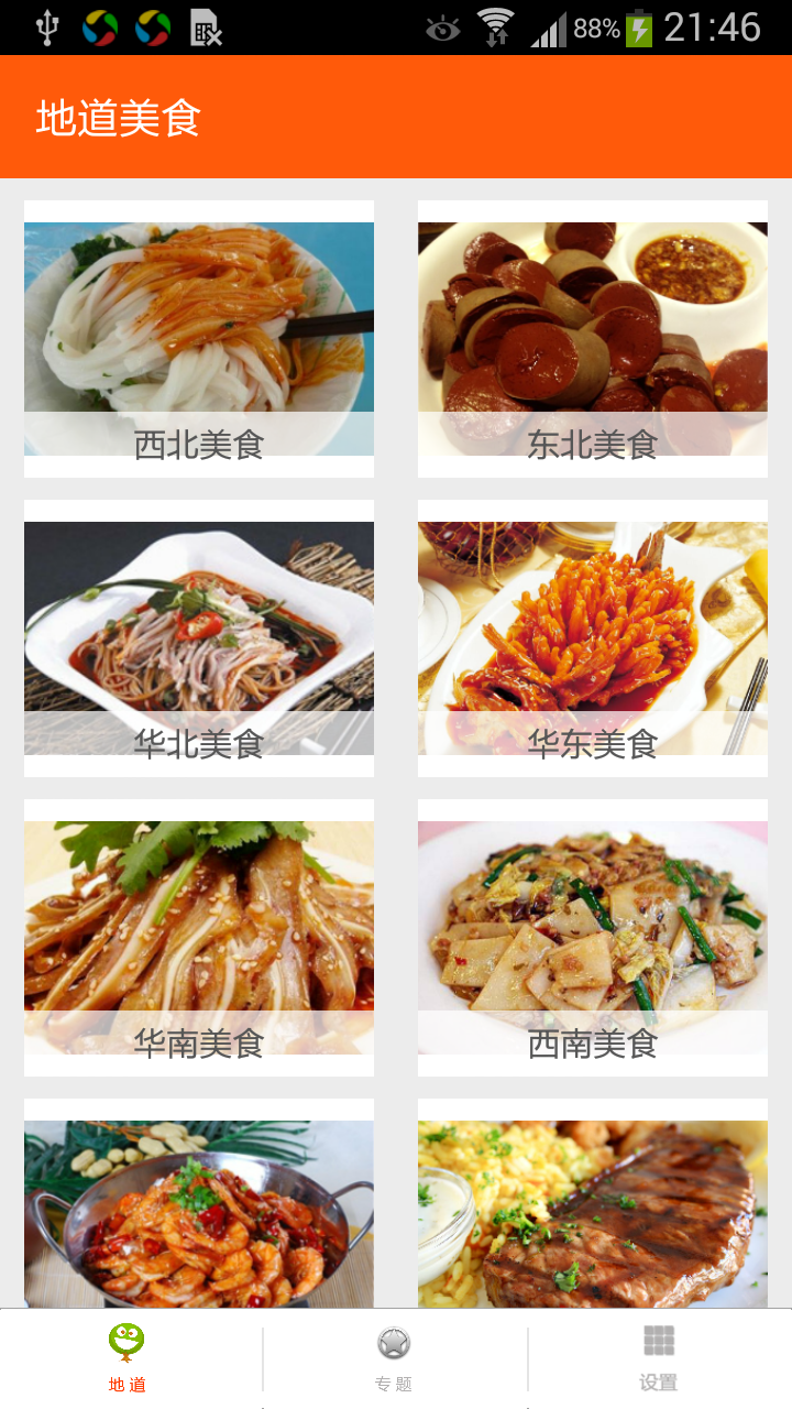 地道美食截图1