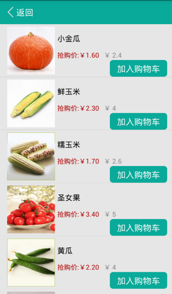 米禾食材截图5