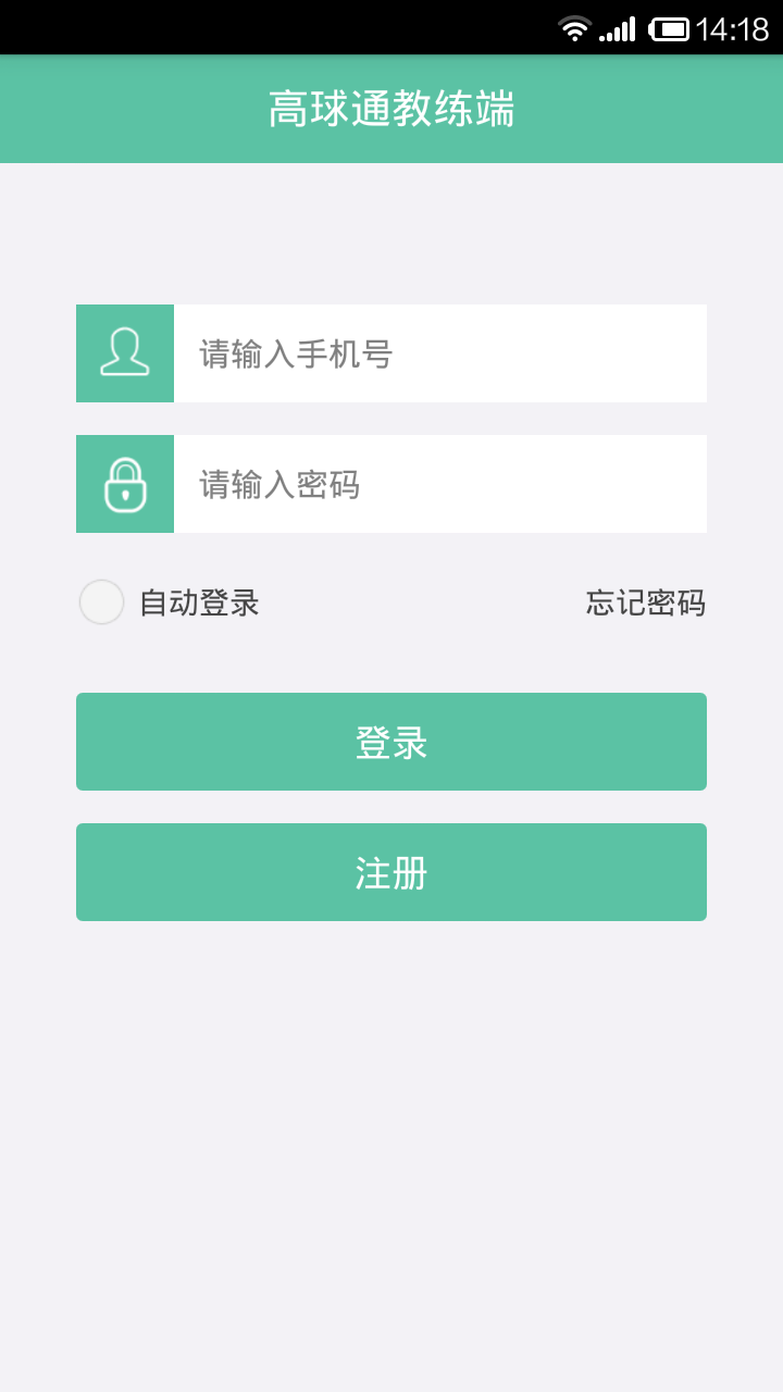 高球通教练端截图1