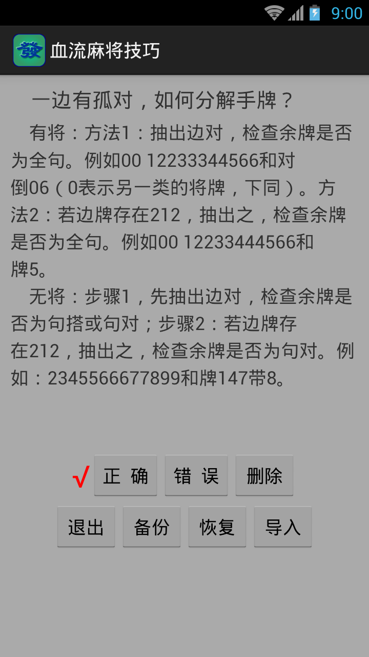 血流麻将技巧截图5