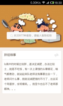 减肥热量表截图