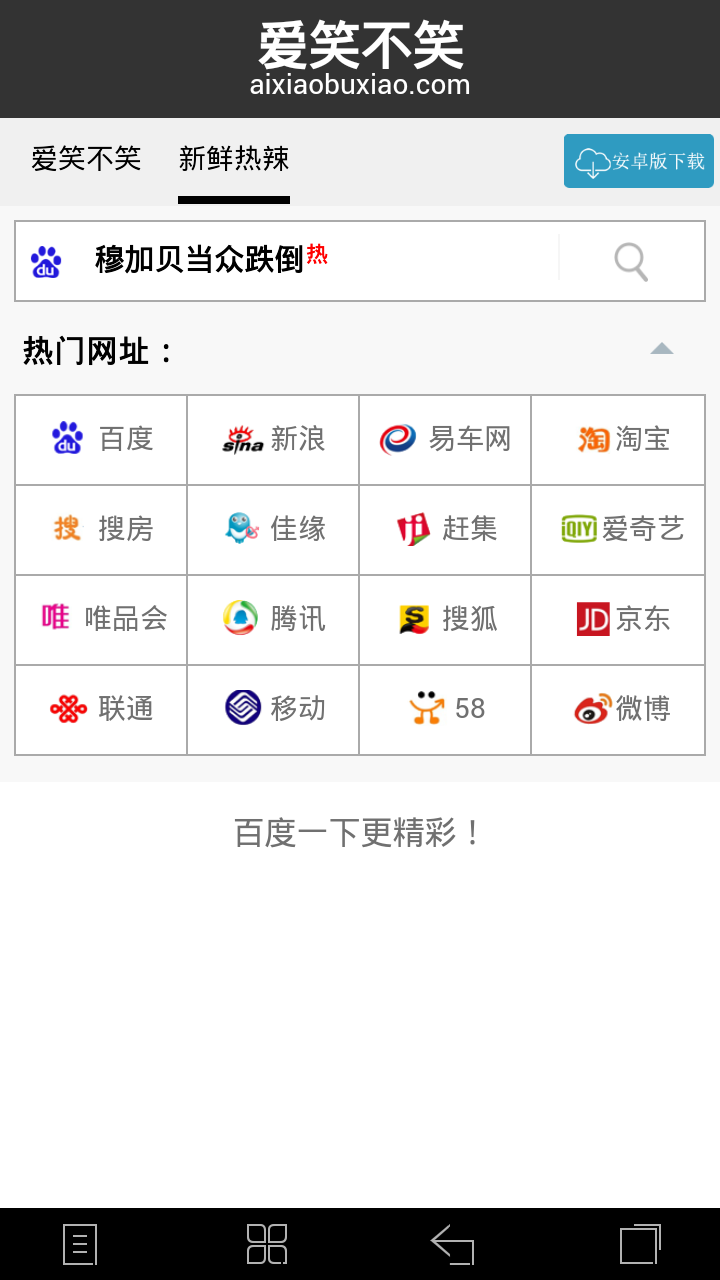 爱笑不笑截图3