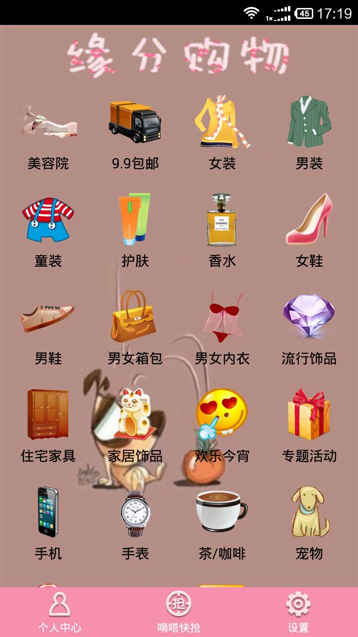 缘分购物截图1