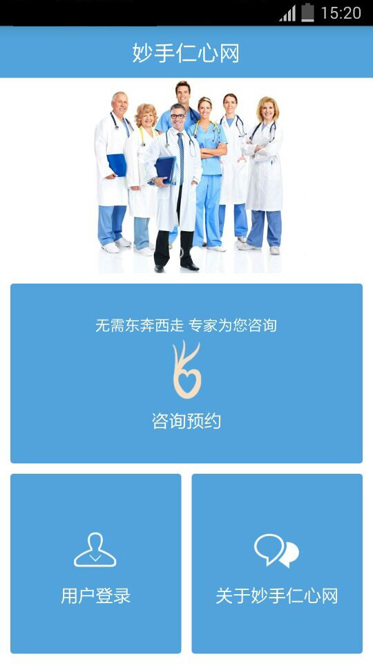 妙手仁心网截图1