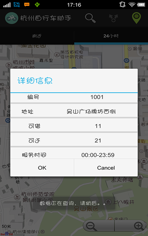 杭州自行车助手截图2
