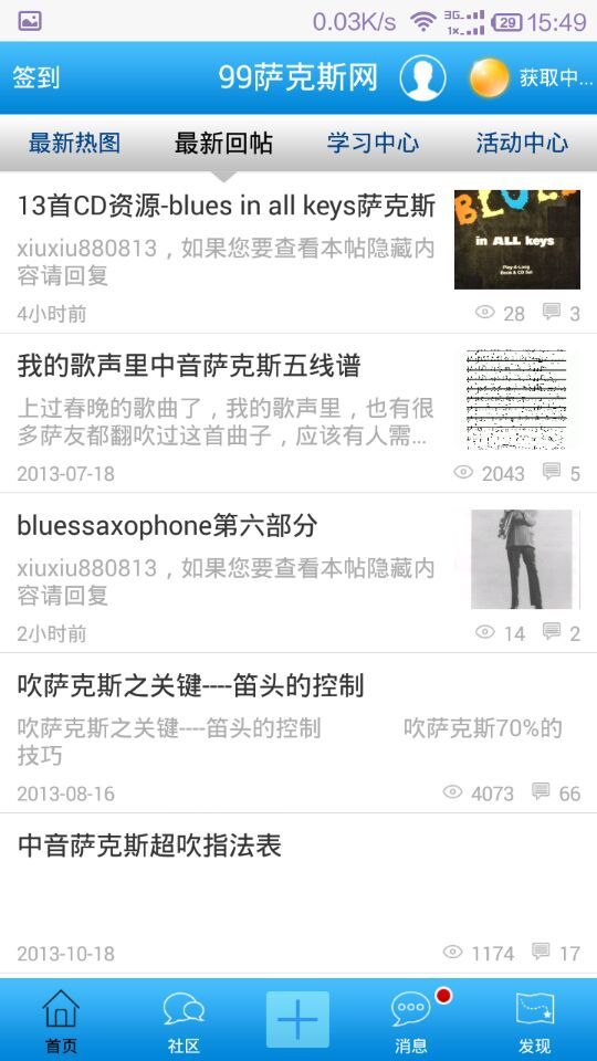 99萨克斯网截图4