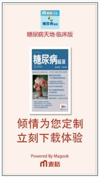 糖尿病天地下载2018年安卓最新版_糖尿病天地