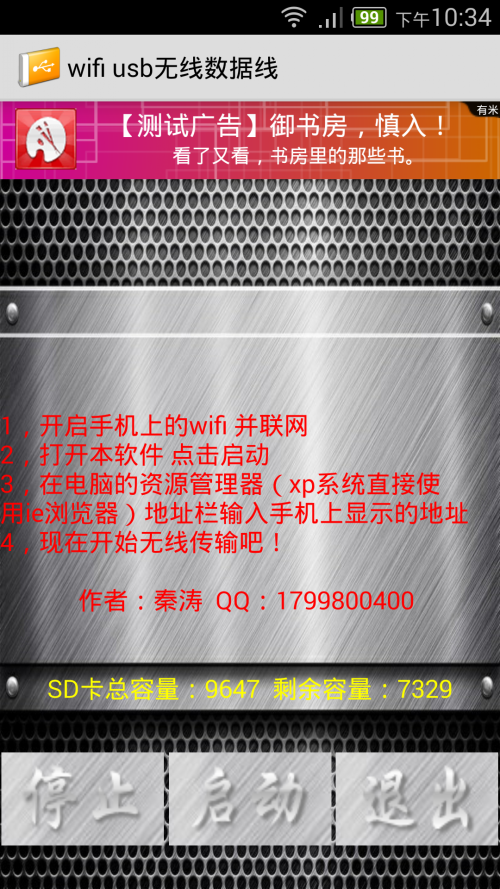 wifi无线usb数据线截图1