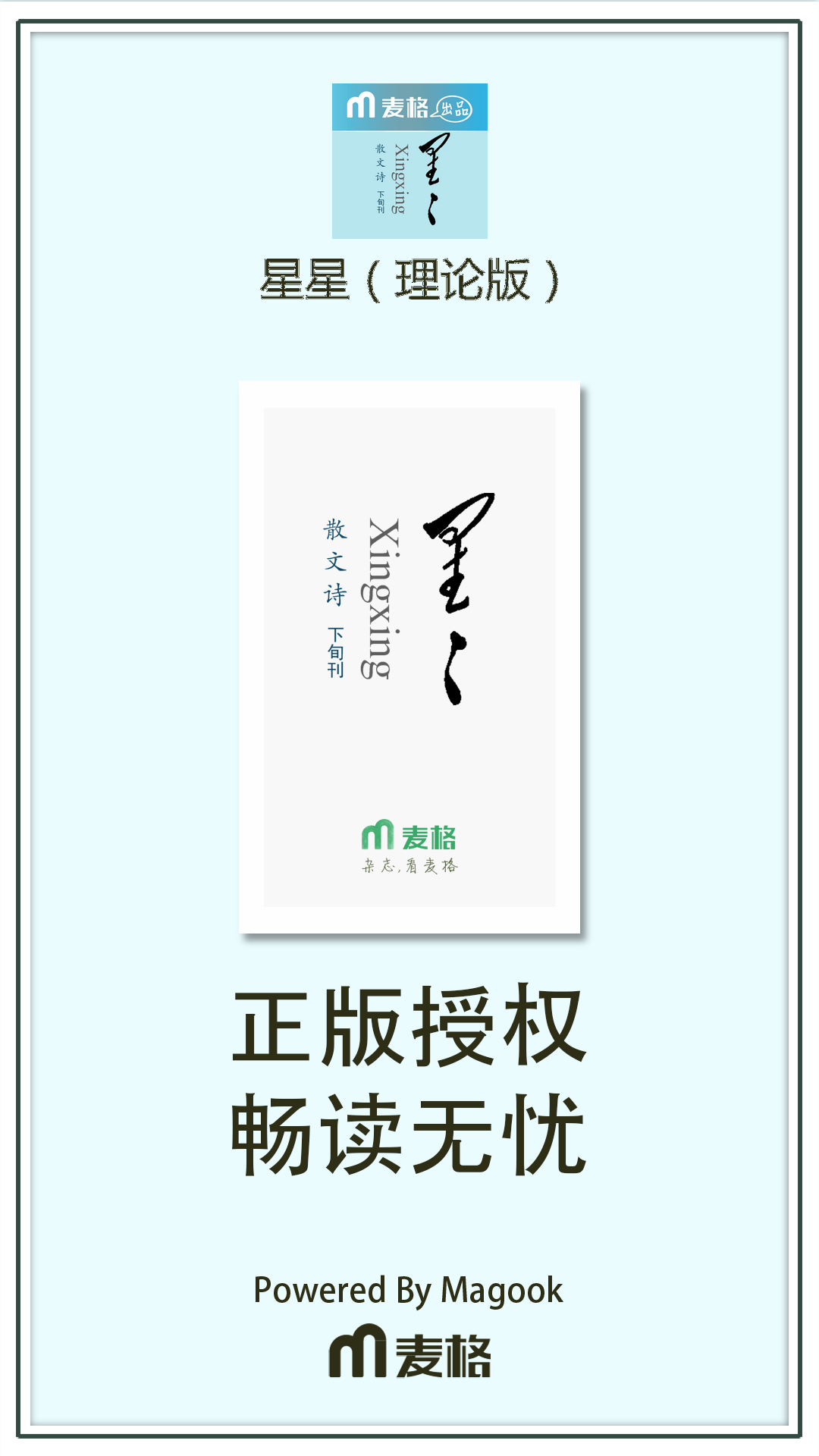 星星散文诗（下旬刊）截图1