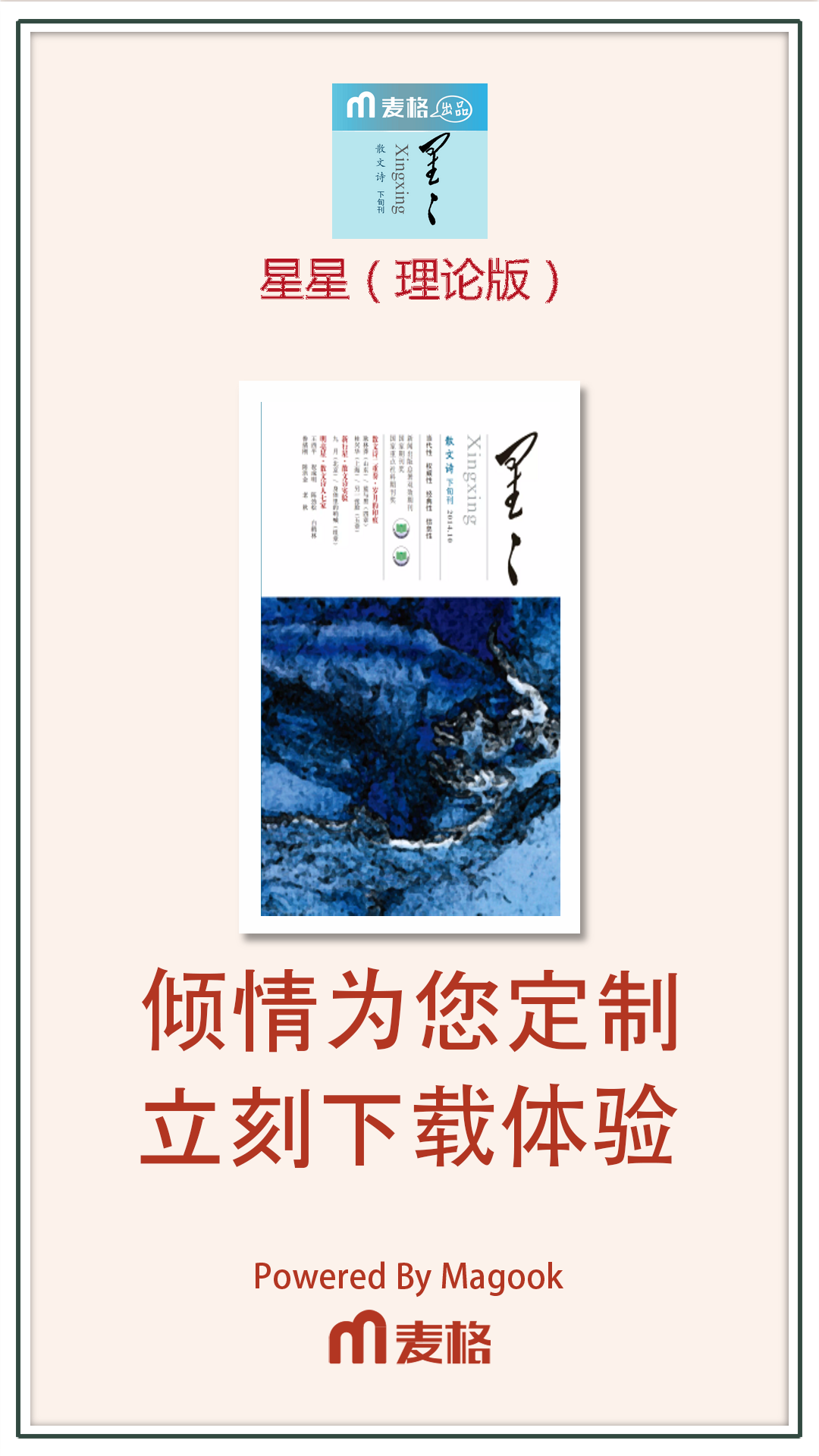 星星散文诗（下旬刊）截图4