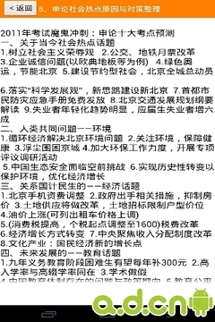 公务员考试申论万用句型模板截图