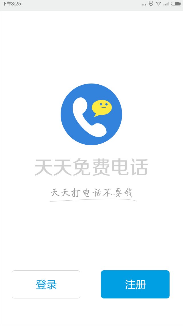 说吧免费电话截图2