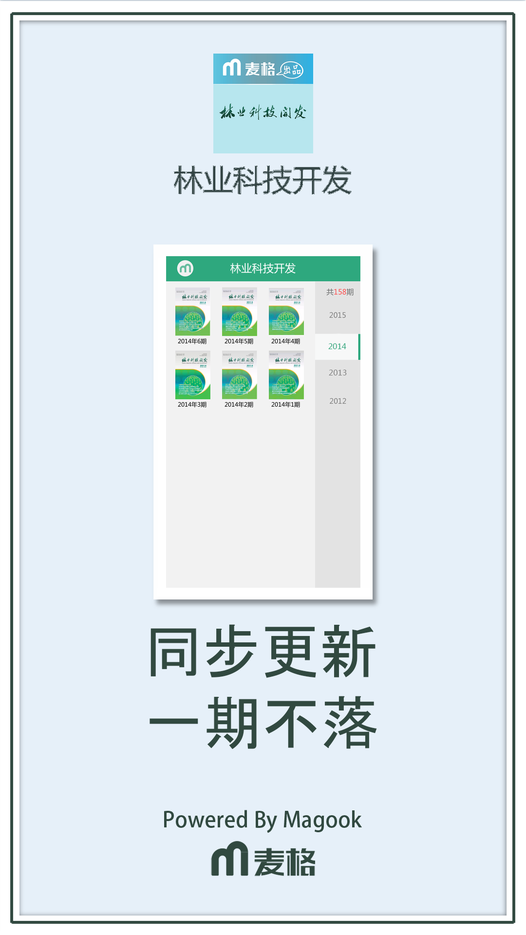 林业科技开发截图2