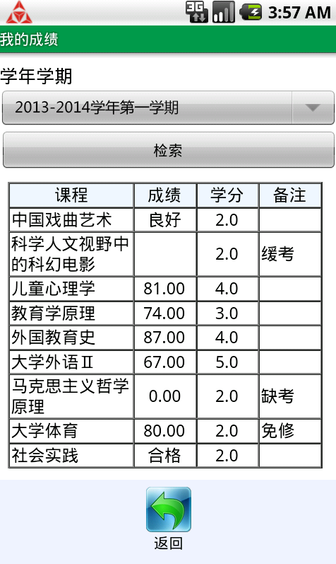 青果掌上校园截图3