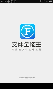 文件全能王截图