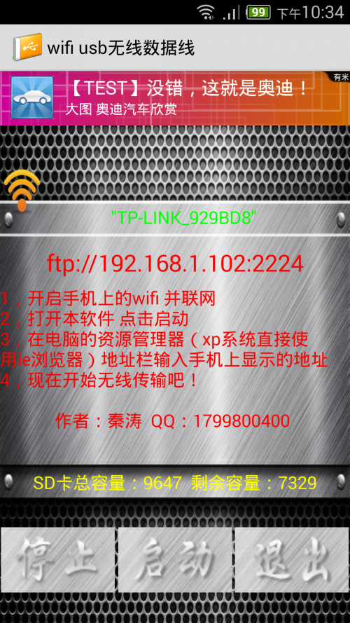 wifi无线usb数据线截图2