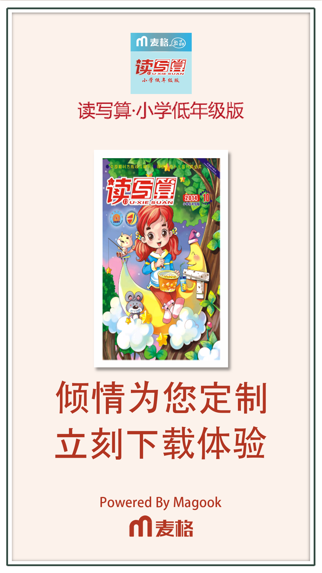 读写算-小学低年级版截图4