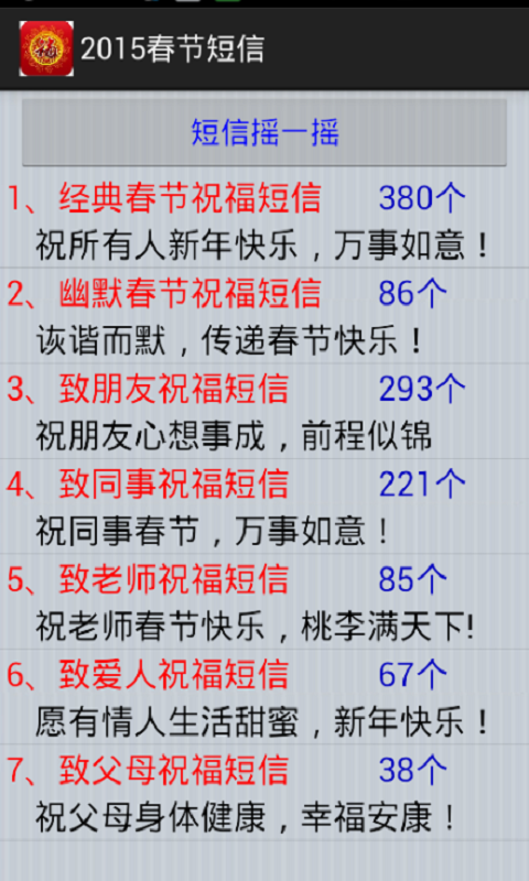 2015春节短信截图2