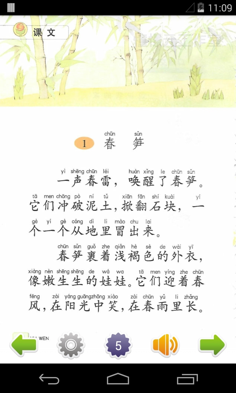 小学语文一年级下(苏教版)截图4