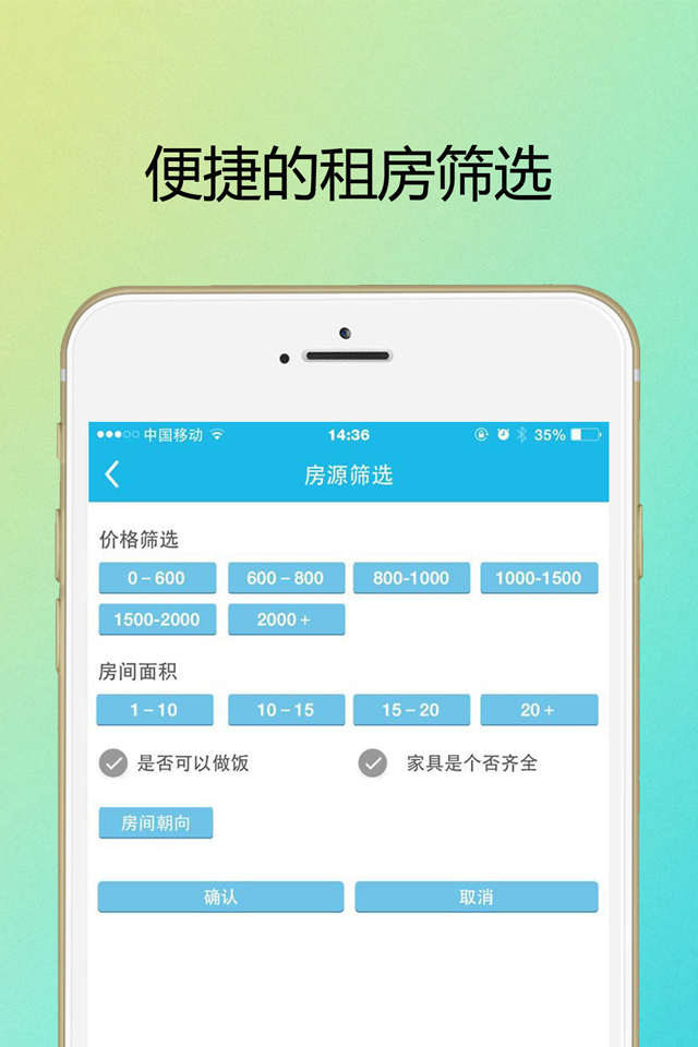 新租客截图3