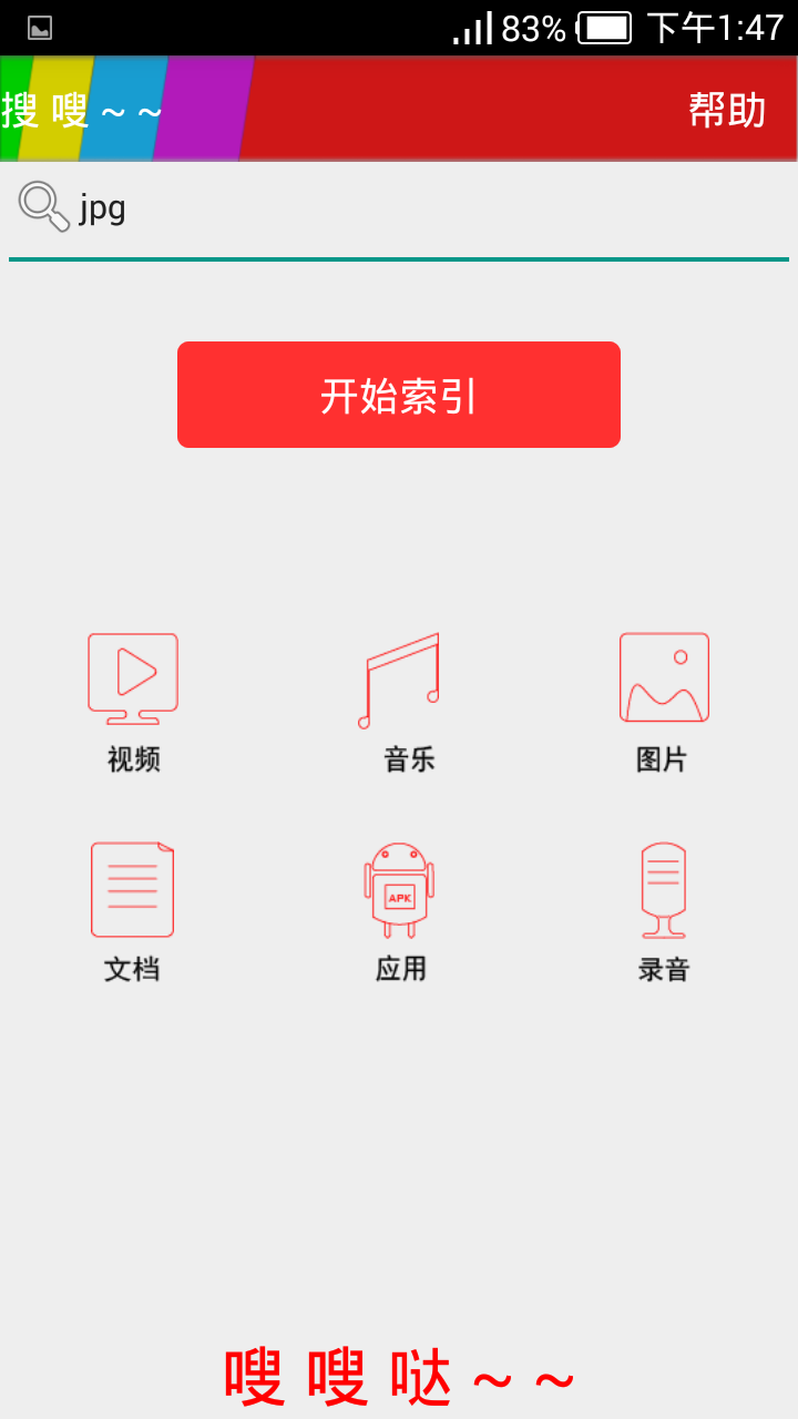 文件搜嗖截图2