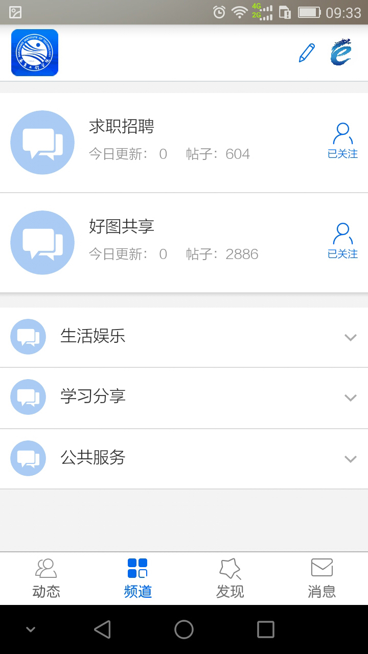 南工网络社区截图3